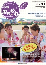 市報おおかわ 平成28年9月1日号