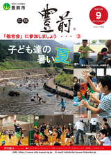 広報ぶぜん 平成28年9月号