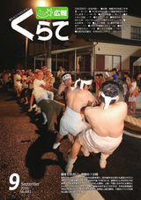 広報くらて 平成28年9月号