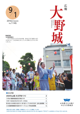 広報大野城 2016年9月1日号