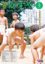 広報かすや 2016年9月号