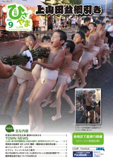 広報ひさやま 2016年9月号