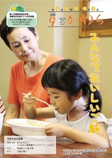 広報かわら 平成28年9月号
