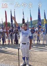 広報みやま 平成28年9月1日号
