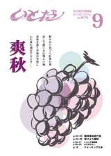 広報いとだ 2016年9月号
