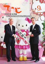 広報ひじ 平成28年9月号