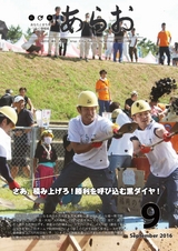 広報あらお 平成28年9月号