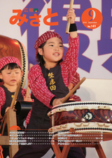 広報みさと 2016年9月号