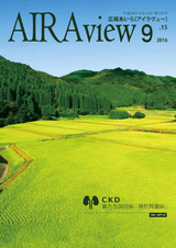 広報あいら AIRAview 2016.09.15