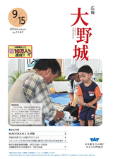 広報大野城 2016年9月15日号