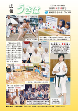 広報うきは 2016年9月15日号