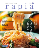らぴあ 226号(2016秋)