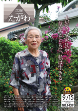広報たがわ 2016年9月15日号