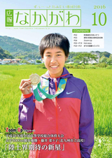広報なかがわ 2016年10月号