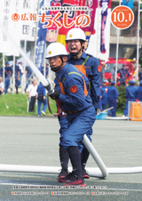 広報ちくしの 2016年10月1日号