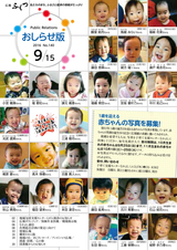 広報ふくつ 2016年9月15日号