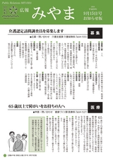 広報みやま 平成28年9月15日号