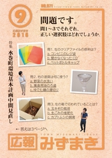 広報みずまき 平成28年9月10号