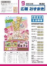 広報みずまき 平成28年9月25日号