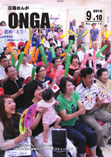 広報おんが 平成28年9月10日号