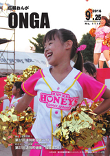 広報おんが 平成28年9月25日号