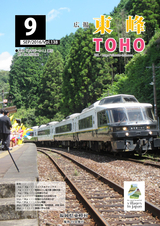 広報東峰 平成28年9月号