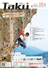 市報多久 平成28年10月号