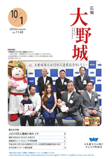広報大野城 2016年10月1日号
