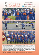 広報うきは 2016年10月1日号