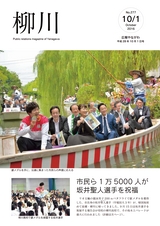 広報やながわ 2016年10月1日号