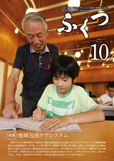 広報ふくつ 2016年10月1日号