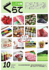 広報くらて 平成28年10月号