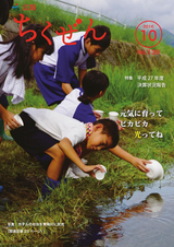 広報ちくぜん 2016年10月号
