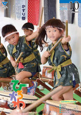 広報ひろかわ 2016年10月号