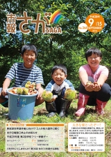 市報さが 平成28年9月15日号