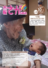市報さが 平成28年10月1日号