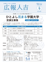 広報ひとよし 2016年9月15日号
