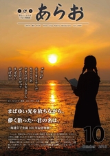 広報あらお 平成28年10月号