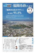 ふくおか市政だより 2016年10月1日号