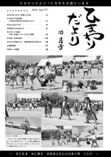 広報こたけ「ひまわりだより」 2016年10月号