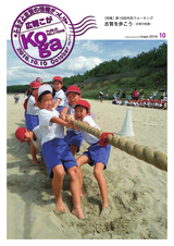 広報こが 2016年10月号