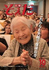 広報そえだ 平成28年10月号