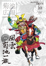 広報きくち 平成28年10月号