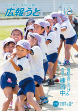 広報うと 平成28年10月号