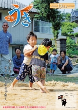 広報うき 2016年10月号