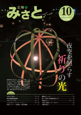 広報みさと 2016年10月号