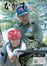 広報ながす 2016年10月号