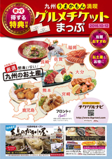 グルメチケットマップ