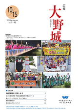 広報大野城 2016年10月15日号
