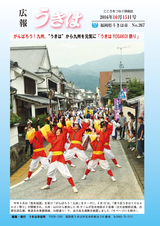 広報うきは 2016年10月15日号